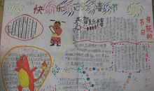 寒假手抄报（3）_20字