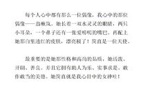 我敬佩的一个人_400字