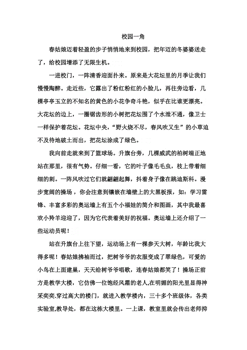 春天校园成分：春天校园_900字