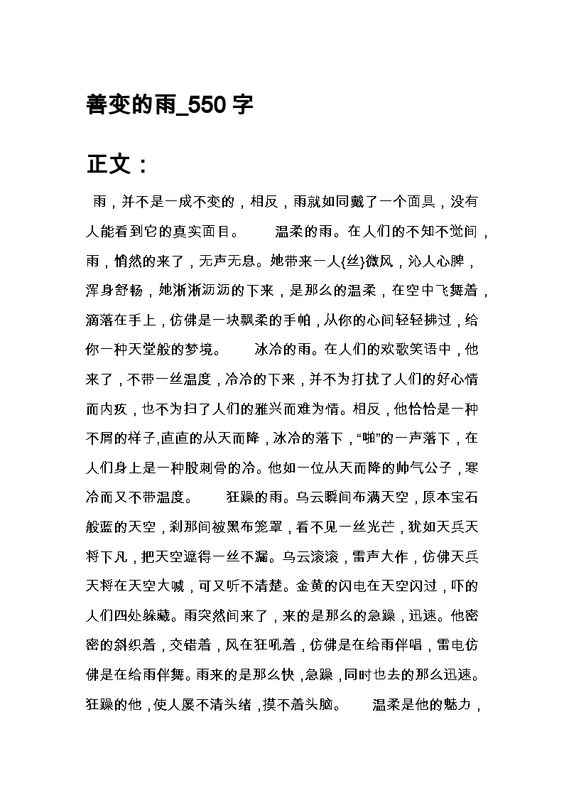 初级双人写知：雨_650字