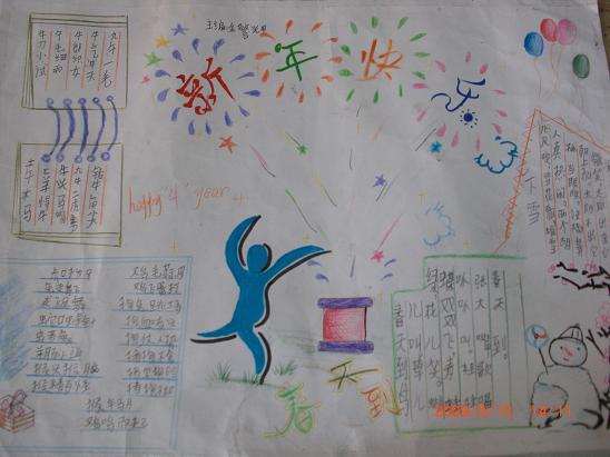 寒冷的假日手写报纸（6）_20字