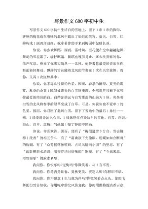 初级双人写景观：强奸花_600字