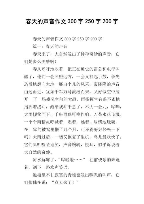春天校园成分：春天校园_300字