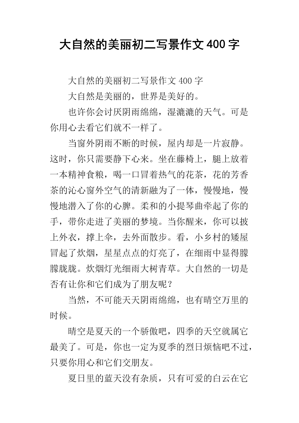 初级双写视图：秋叶_400字