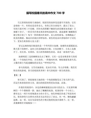 春天校园成分：春天校园_700字