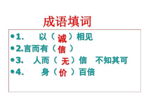 诚信，没有价格_650字