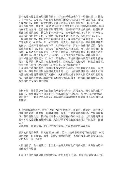 描述秋季风景的句子_2000字