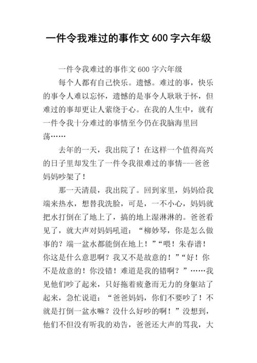 害羞我_650字的东西