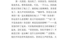 一件令我害羞的事_650字