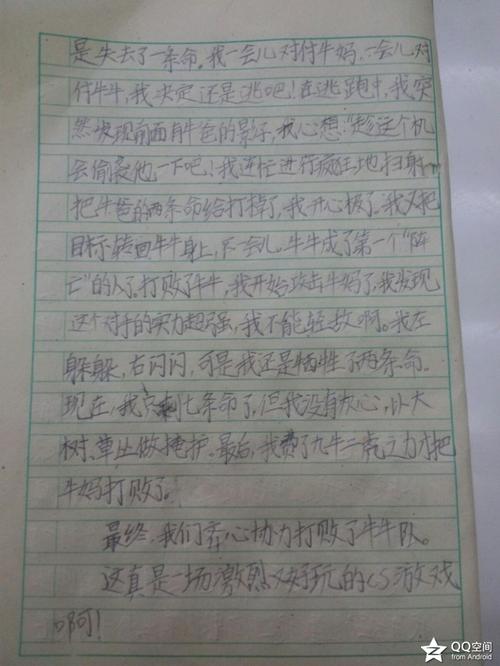 日记_650字