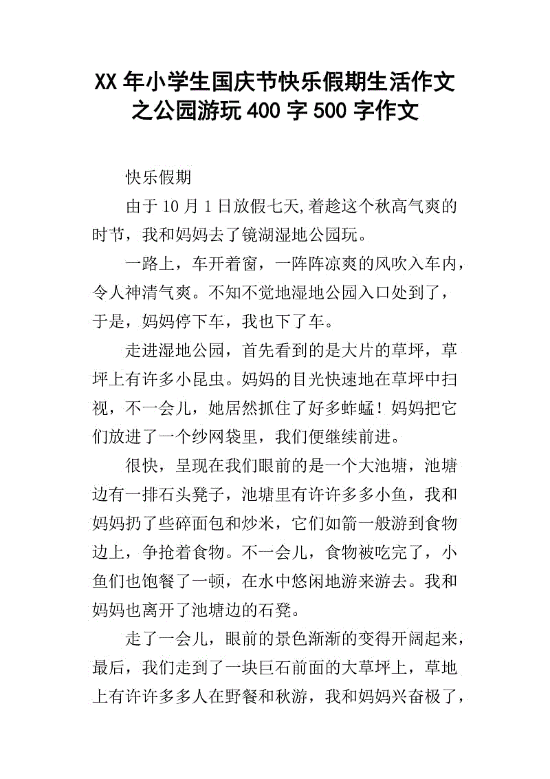 关于国庆节作文：给你的母亲60岁生日礼物_650字
