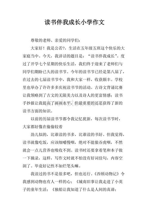 在一年级之后，我学会了是拼音，我可以自己学习。这是如此，书，发芽，生长，在我年轻的心中盛开，结果，所以我会要求父母每天买一本书。睡前15分钟是我最好的阅读。舒舒适地躺在床上，喝牛奶用牛奶漂浮，读我喜欢的书，我不愉快！