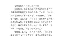 彷徨的世界_650字