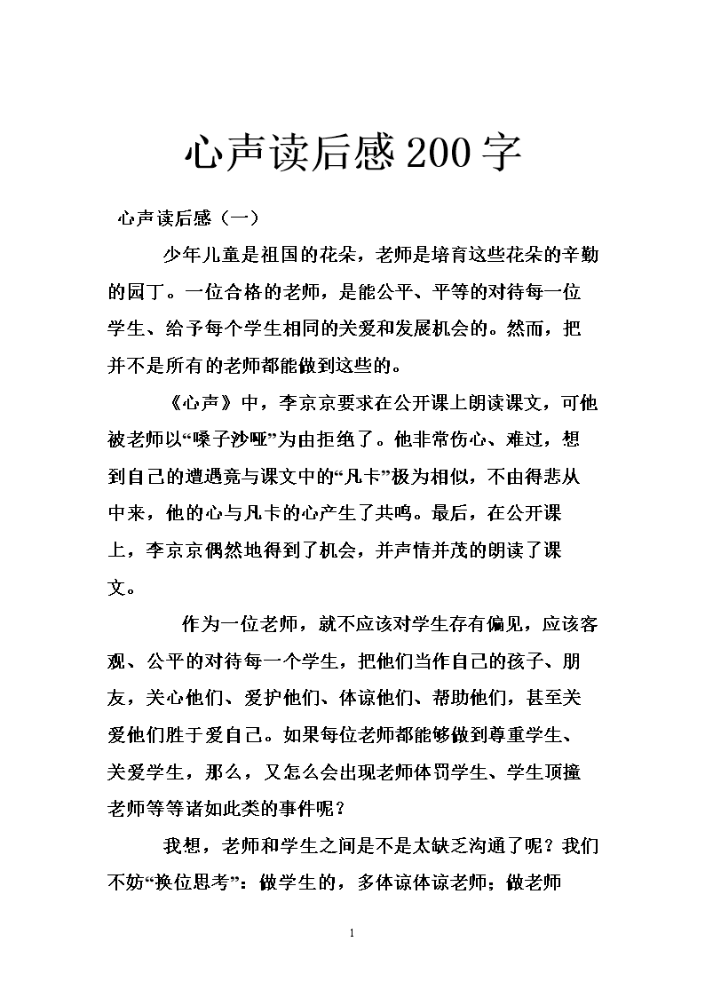 幼儿的声音_500字