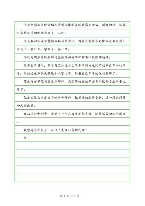 有人失败了，它会如此美好，但有人没有做愚蠢的事情，失败，别人炫耀他在你面前的成功，这个失败会觉得她不如别人，这是什么仍然存在？没关系，但他还是敢于，他会让别人杀了他并给他100元。那个人会觉得他赢得了他，并杀死了他，然后警察来到他身边。他说他让我杀了他，这是真的。但警察会相信吗？将不会。然后每个人都可以想象后来的事情。所以我不选择失败。