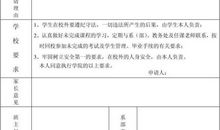 高三申请书：离校申请书3_200字