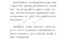 高三申请书：离校申请书_100字