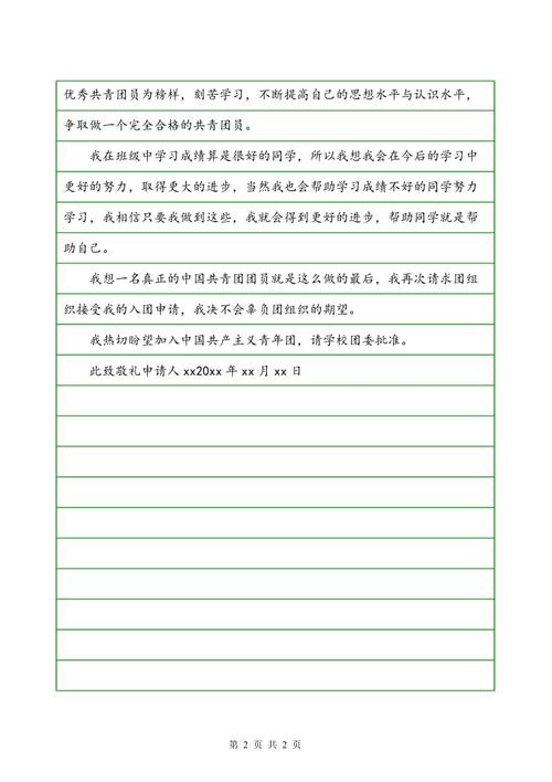 高中申请：在家应用_250字