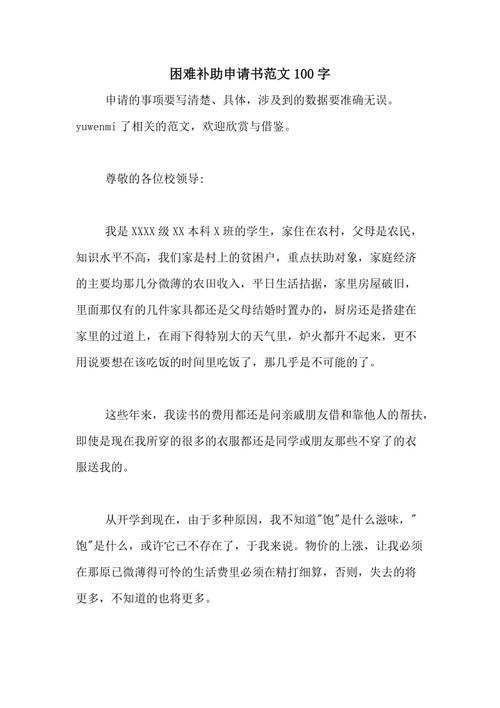 高中申请：困难困难的书（3）_200字