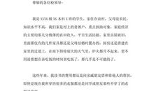 高三申请书：大病困难补助申请书(三)_200字