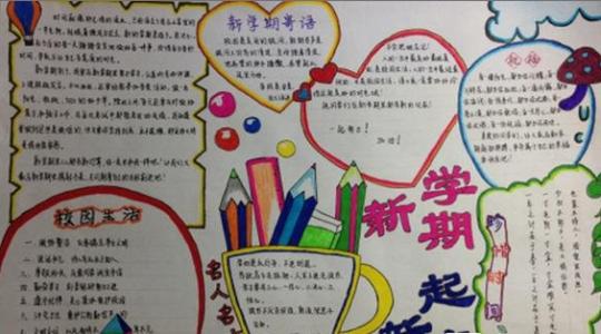 新的学期新计划_250字