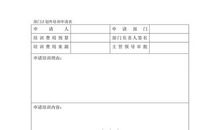 高三申请书：大病困难补助申请书(二)_450字