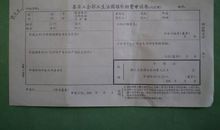 高三申请书：大病困难补助申请书(五)_300字