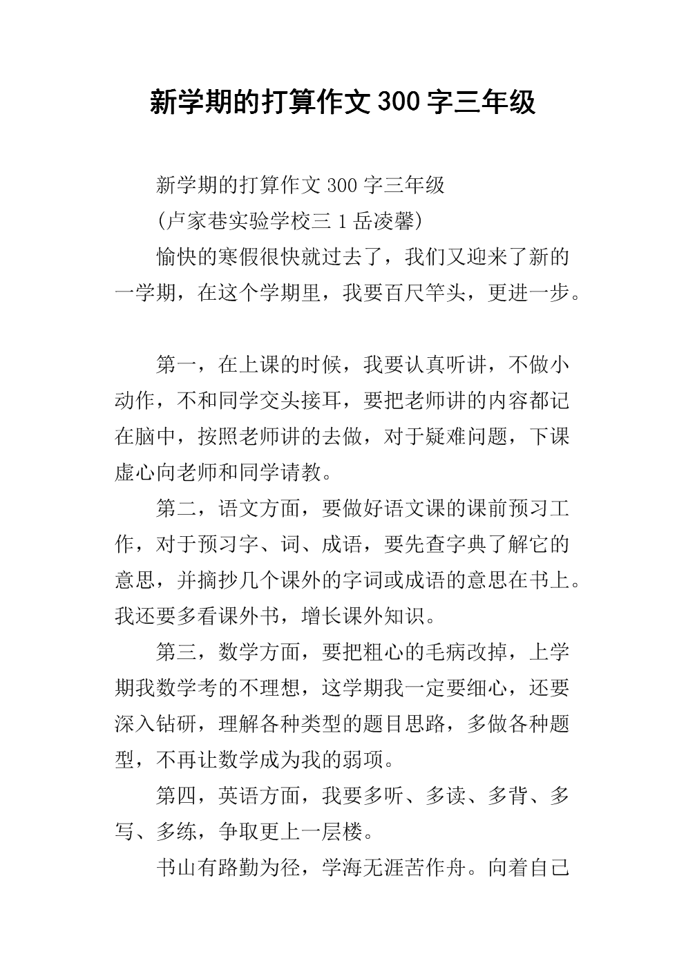 新学期意图_350字