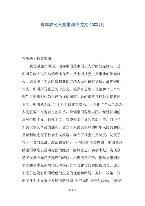 农民青年成人申请（3）