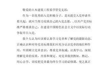 农民入党积极分子申请书（一）