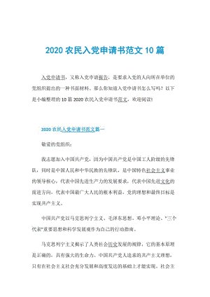 最新农民进入党的申请