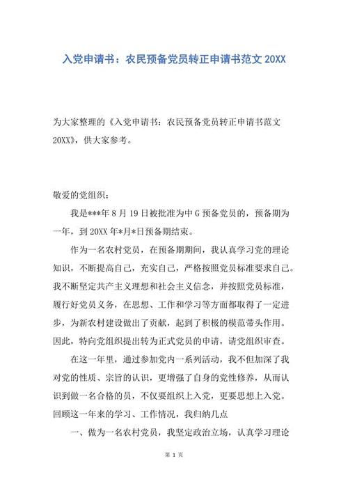 农民进入该党转发申请模板（2）