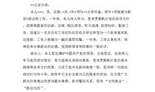 农民入党转正申请书模板（三）