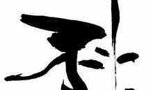 假如我是孙悟空_400字