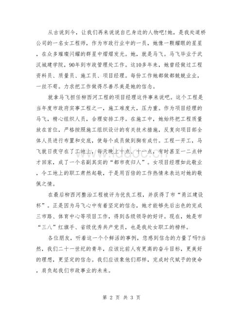 鼓舞人心的言论鼓舞人心的故事 - 积极思考_2000字