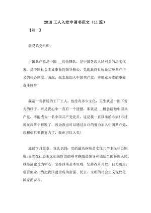 2018年工人简便申请（2）