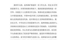 2018煤矿工人入党申请书（四）