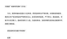 2018煤矿工人入党申请书（二）