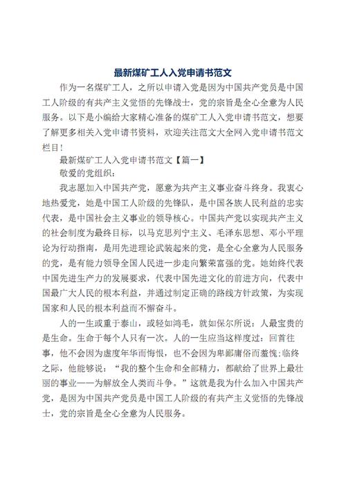 2018煤矿工人不安申请（3）