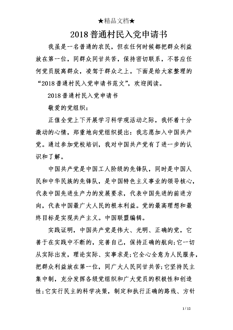 农民的游行进入党（4）