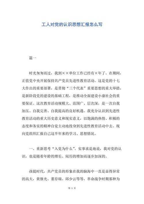 工人写信给党对思想的理解（1）