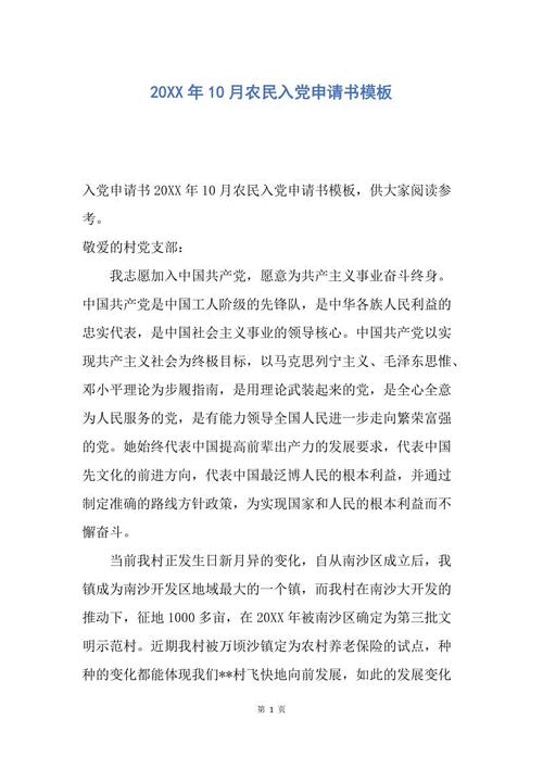 农民进入党申请模型（2）