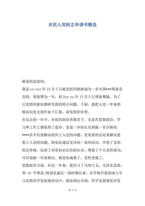 申请申请的特色农民申请（2）