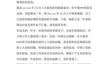 精选农民入党转正申请（二）