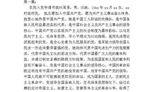 3月农民入党申请书（三）