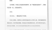 2018农民入党转正申请（三）