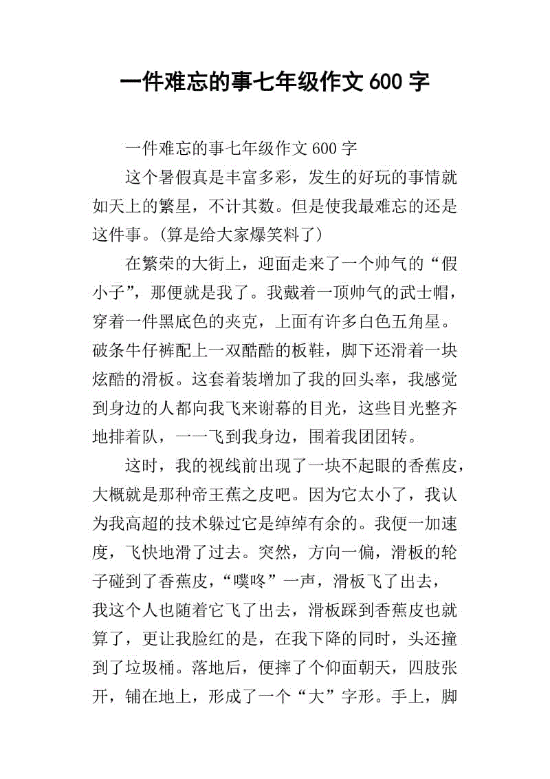 冬季假期难忘的东西_600字