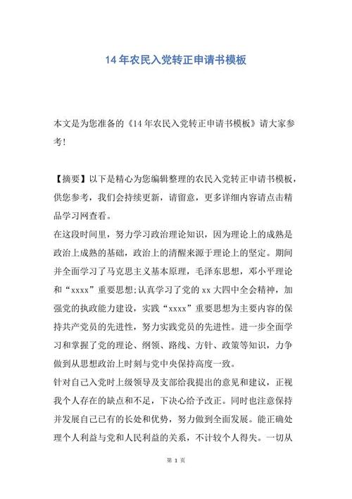 2018年农民进入派对申请（1）