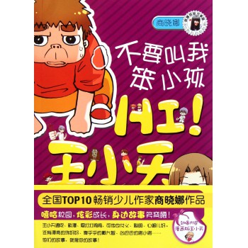 我是一个愚蠢的孩子_50字