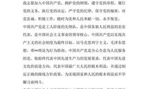 2018青年农民入党申请书（一）